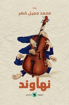 نهاوند
